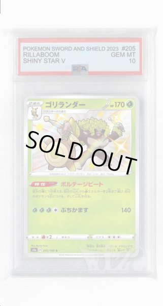 画像1: [PSA10]ゴリランダー【S】〈205/190〉(草) (1)