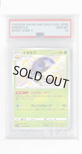 画像1: [PSA10]イオルブ【S】〈208/190〉(草) (1)