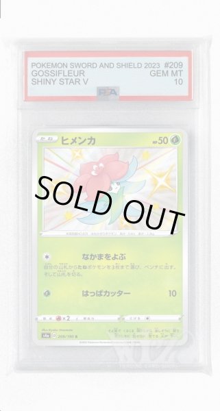 画像1: [PSA10]ヒメンカ【S】〈209/190〉(草) (1)
