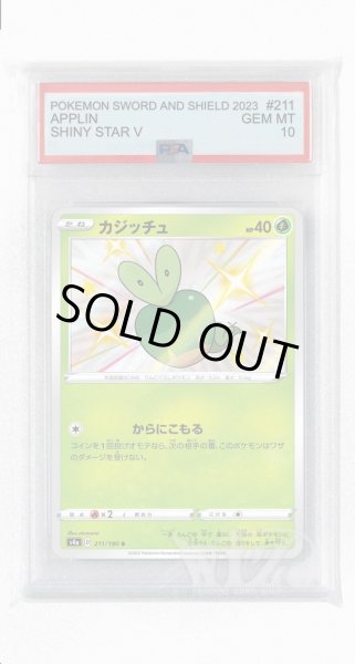 画像1: [PSA10]カジッチュ【S】〈211/190〉(草) (1)