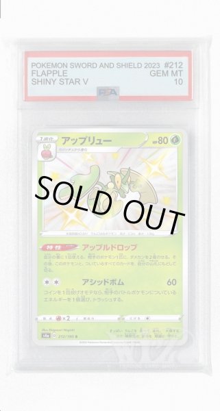 画像1: [PSA10]アップリュー【S】〈212/190〉(草) (1)