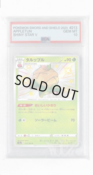 画像1: [PSA10]タルップル【S】〈213/190〉(草) (1)