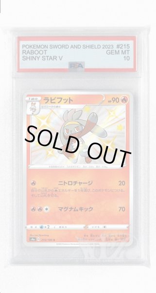 画像1: [PSA10]ラビフット【S】〈215/190〉(炎) (1)