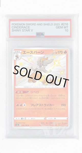 画像1: [PSA10]エースバーン【S】〈216/190〉(炎) (1)