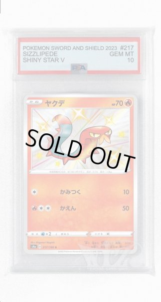 画像1: [PSA10]ヤクデ【S】〈217/190〉(炎) (1)