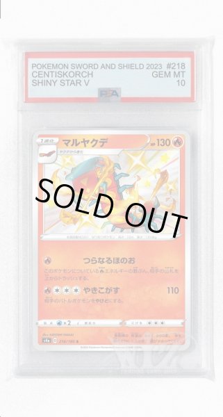 画像1: [PSA10]マルヤクデ【S】〈218/190〉(炎) (1)