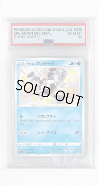 画像1: [PSA10]ガラルバリヤード【S】〈219/190〉(水) (1)