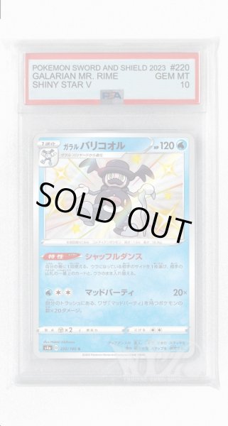 画像1: [PSA10]ガラルバリコオル【S】〈220/190〉(水) (1)