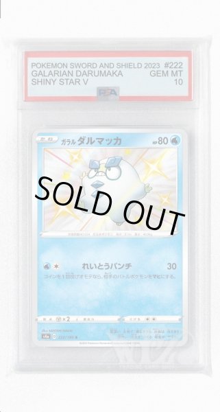 画像1: [PSA10]ガラルダルマッカ【S】〈222/190〉(水) (1)