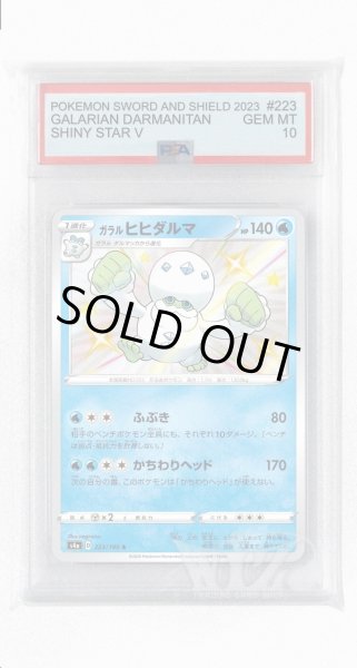 画像1: [PSA10]ガラルヒヒダルマ【S】〈223/190〉(水) (1)