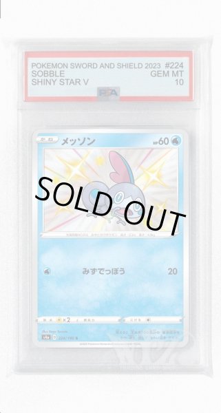 画像1: [PSA10]メッソン【S】〈224/190〉(水) (1)