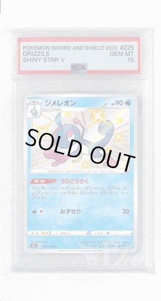 画像1: [PSA10]ジメレオン【S】〈225/190〉(水) (1)