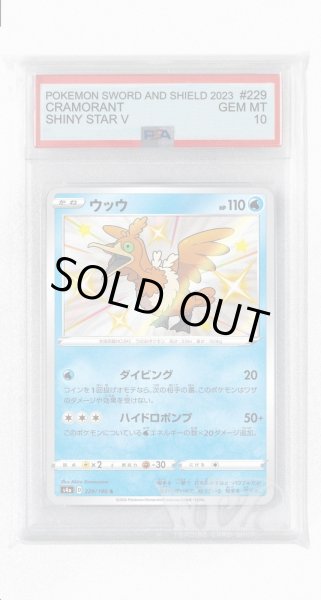 画像1: [PSA10]ウッウ【S】〈229/190〉(水) (1)