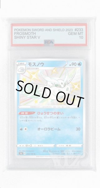 画像1: [PSA10]モスノウ【S】〈233/190〉(水) (1)