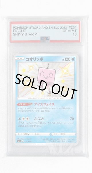 画像1: [PSA10]コオリッポ【S】〈234/190〉(水) (1)