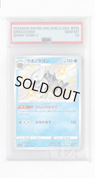 画像1: [PSA10]ウオノラゴン【S】〈235/190〉(水) (1)
