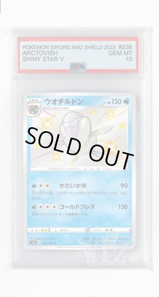 画像1: [PSA10]ウオチルドン【S】〈236/190〉(水) (1)