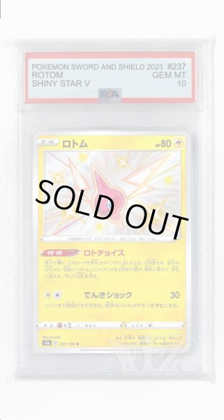 画像1: [PSA10]ロトム【S】〈237/190〉(雷) (1)