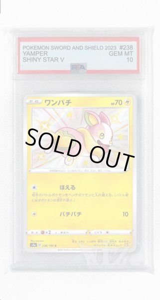 画像1: [PSA10]ワンパチ【S】〈238/190〉(雷) (1)