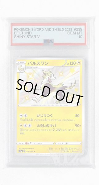 画像1: [PSA10]パルスワン【S】〈239/190〉(雷) (1)