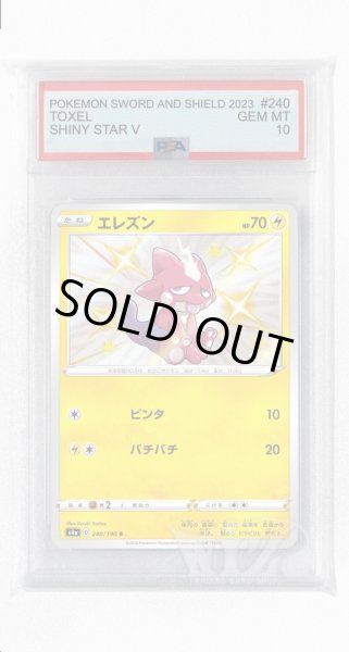 画像1: [PSA10]エレズン【S】〈240/190〉(雷) (1)