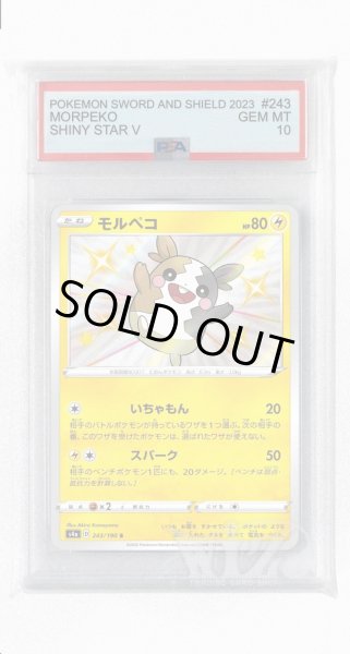 画像1: [PSA10]モルペコ【S】〈243/190〉(雷) (1)
