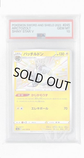 画像1: [PSA10]パッチルドン【S】〈245/190〉(雷) (1)
