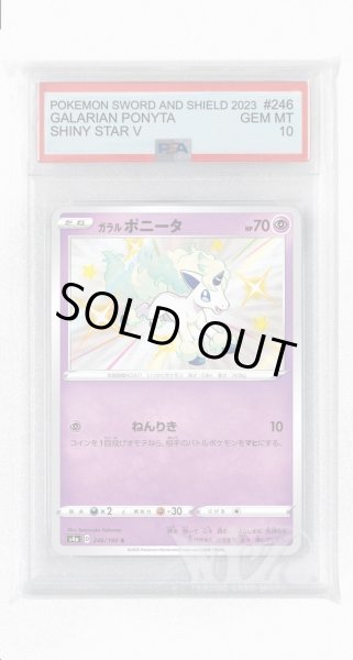 画像1: [PSA10]ガラルポニータ【S】〈246/190〉(超) (1)