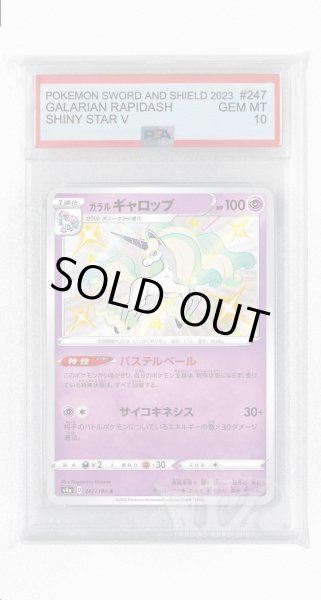 画像1: [PSA10]ガラルギャロップ【S】〈247/190〉(超) (1)