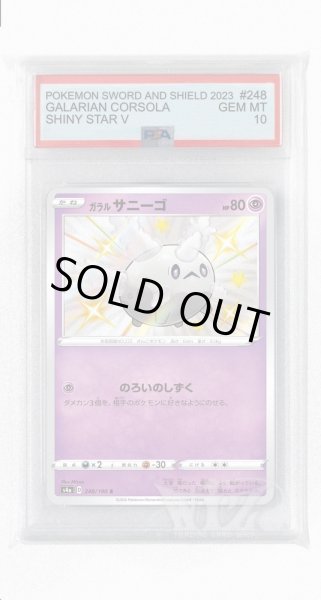 画像1: [PSA10]ガラルサニーゴ【S】〈248/190〉(超) (1)