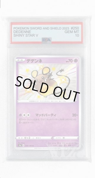 画像1: [PSA10]デデンネ【S】〈250/190〉(超) (1)