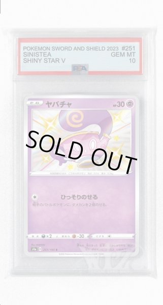 画像1: [PSA10]ヤバチャ【S】〈251/190〉(超) (1)