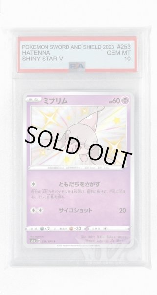 画像1: [PSA10]ミブリム【S】〈253/190〉(超) (1)