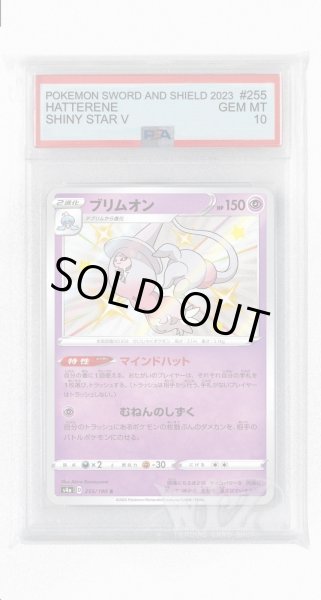 画像1: [PSA10]ブリムオン【S】〈255/190〉(超) (1)