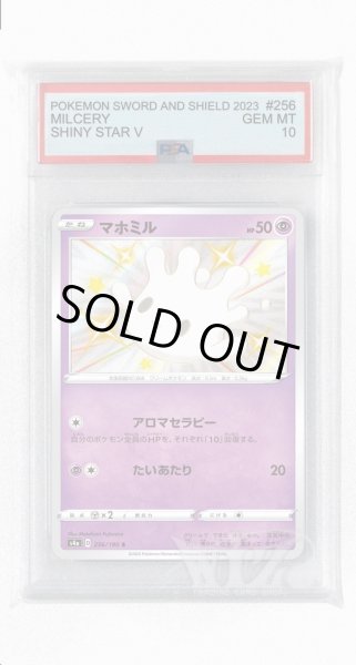 画像1: [PSA10]マホミル【S】〈256/190〉(超) (1)