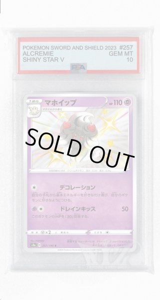 画像1: [PSA10]マホイップ【S】〈257/190〉(超) (1)