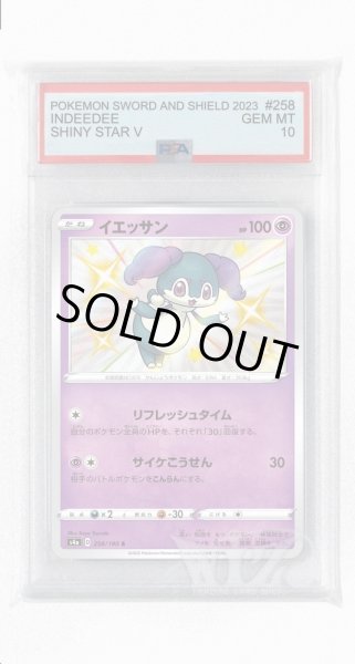 画像1: [PSA10]イエッサン【S】〈258/190〉(超) (1)