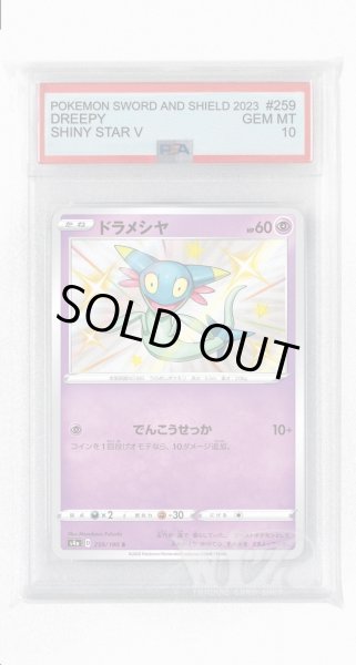 画像1: [PSA10]ドラメシヤ【S】〈259/190〉(超) (1)