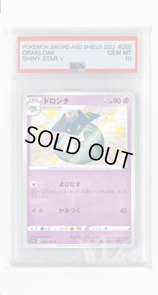 画像1: [PSA10]ドロンチ【S】〈260/190〉(超) (1)