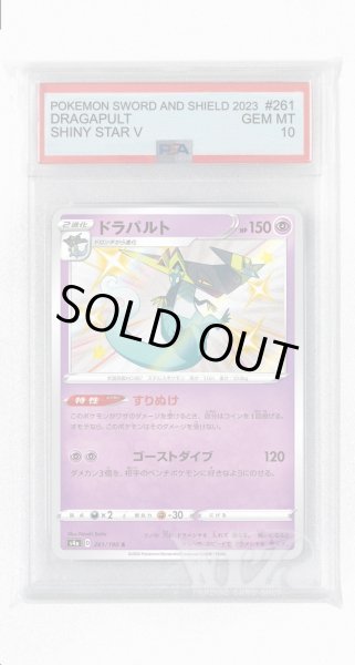 画像1: [PSA10]ドラパルト【S】〈261/190〉(超) (1)