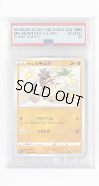 画像1: [PSA10]ガラルカモネギ【S】〈262/190〉(闘) (1)