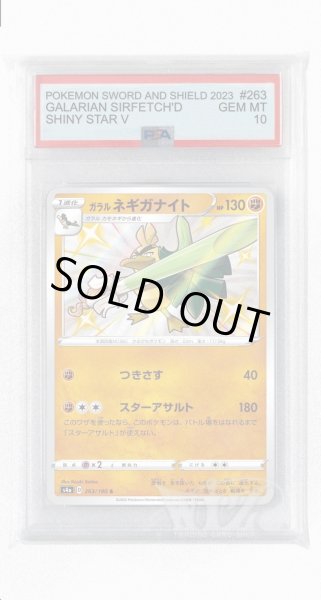 画像1: [PSA10]ガラルネギガナイト【S】〈263/190〉(闘) (1)