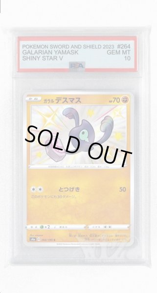 画像1: [PSA10]ガラルデスマス【S】〈264/190〉(闘) (1)