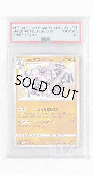 画像1: [PSA10]ガラルデスバーン【S】〈265/190〉(闘) (1)