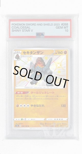 画像1: [PSA10]セキタンザン【S】〈268/190〉(闘) (1)