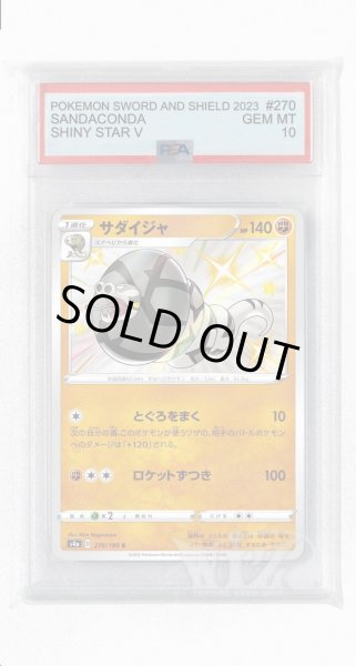 画像1: [PSA10]サダイジャ【S】〈270/190〉(闘) (1)