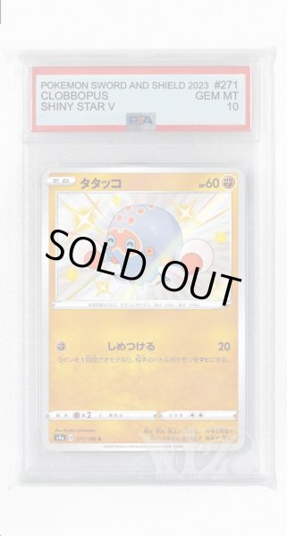 画像1: [PSA10]タタッコ【S】〈271/190〉(闘) (1)