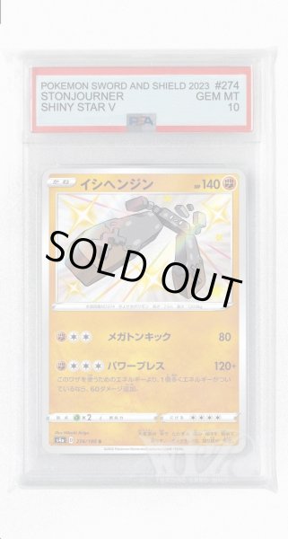 画像1: [PSA10]イシヘンジン【S】〈274/190〉(闘) (1)