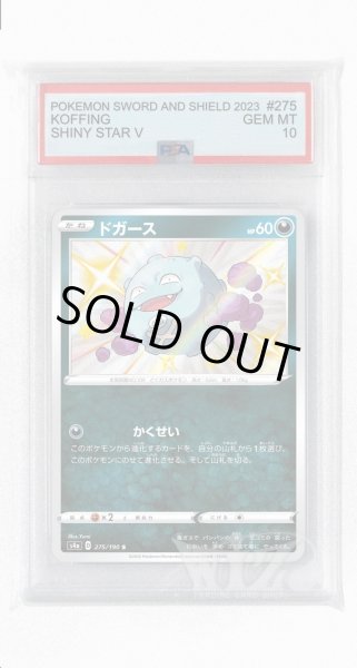 画像1: [PSA10]ドガース【S】〈275/190〉(悪) (1)