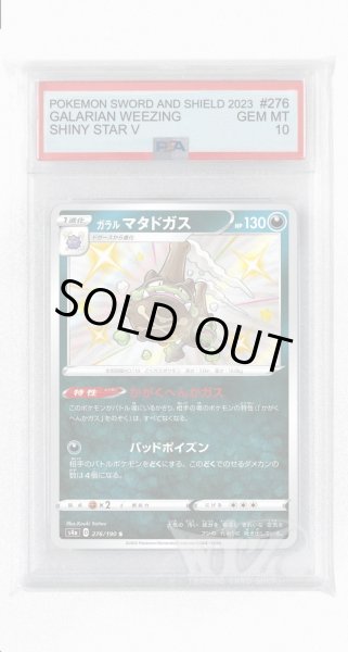 画像1: [PSA10]ガラルマタドガス【S】〈276/190〉(悪) (1)